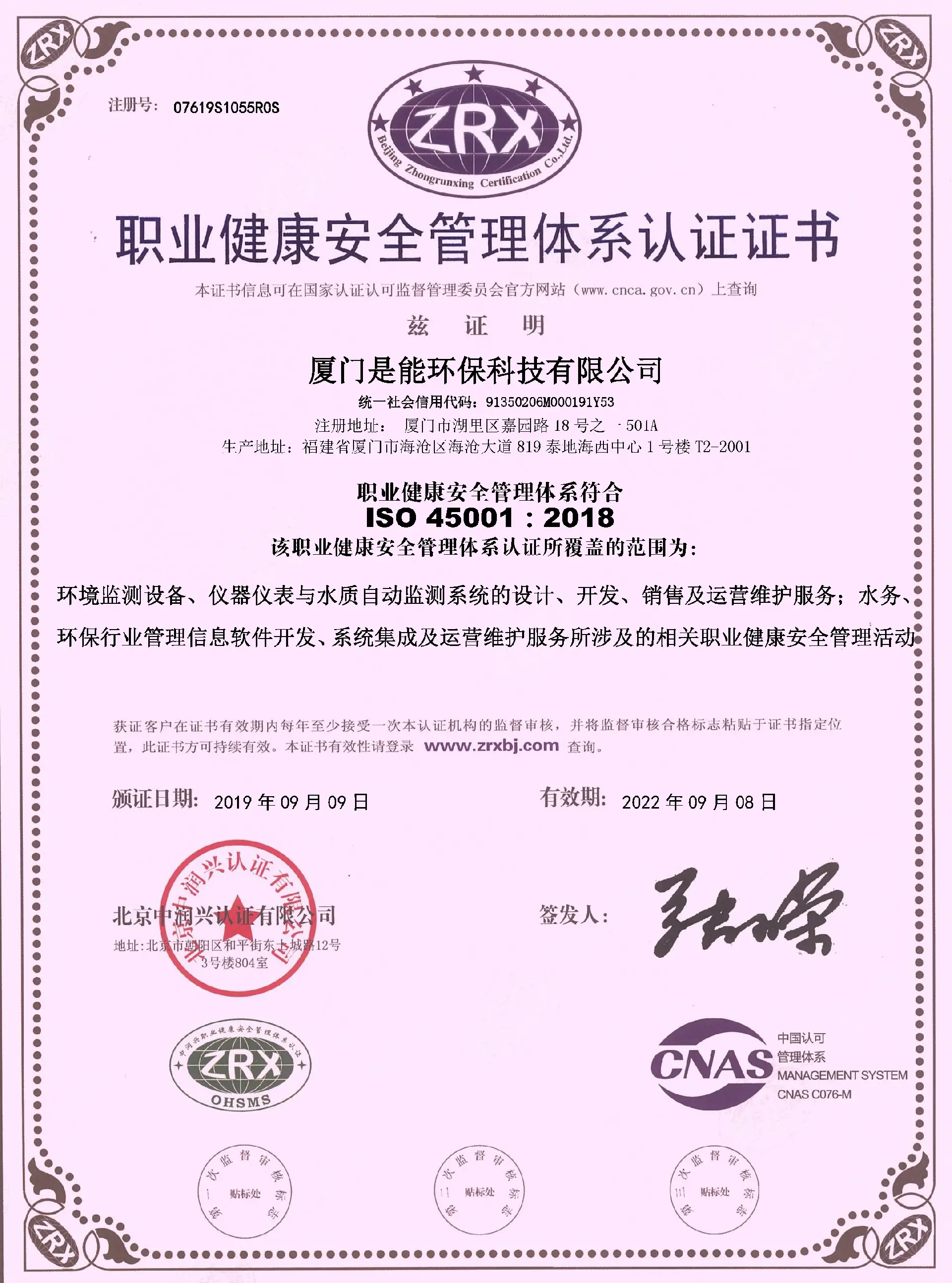 ISO 45001:2018职业健康安全管理体系认证